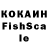 Кокаин Fish Scale Kreykok
